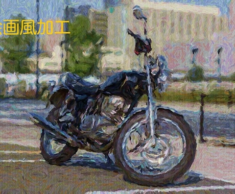 即日！あなたの愛車の写真をイラスト風に加工します 漫画風・絵画風・水彩画風など写真の加工をいたします！ イメージ2