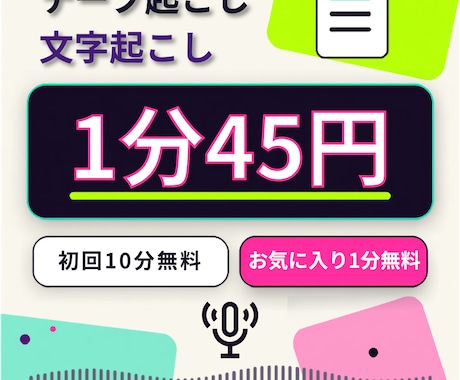 1分45円│文字起こし・テープ起こしします イメージ1