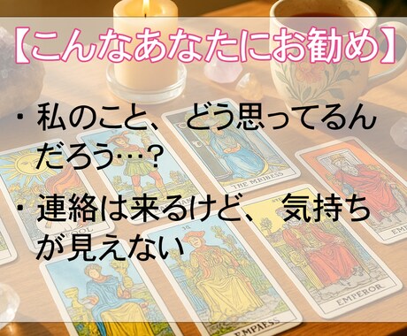 私のこと、どう思ってる？霊視でお相手の本音を視ます あの人の“本当の気持ち”を、霊視と恋愛心理で深く読み解きます イメージ2