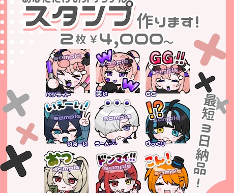 Twitch・YouTubeスタンプ制作します かわいいデフォルメイラストならお任せください◎ イメージ1