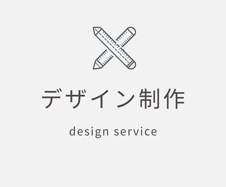 デザインの作成をします どんな物を作りたいか、イメージと共にデザイン作成をします イメージ2