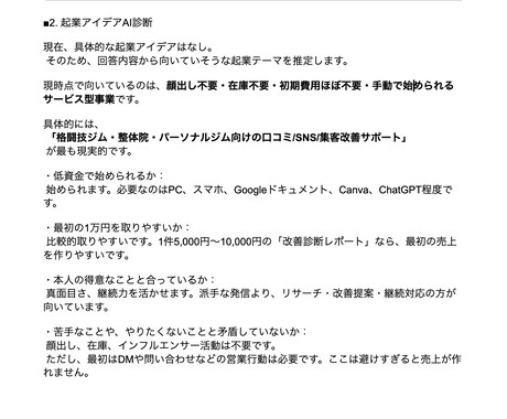 自分に合った起業・副業を診断します 自分で副業・起業アイデアを調べるの今日で終わりにしませんか？ イメージ2