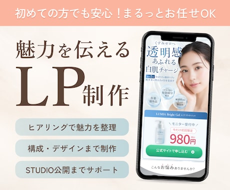 ３名様限定｜反応につながるLP制作します イメージ1