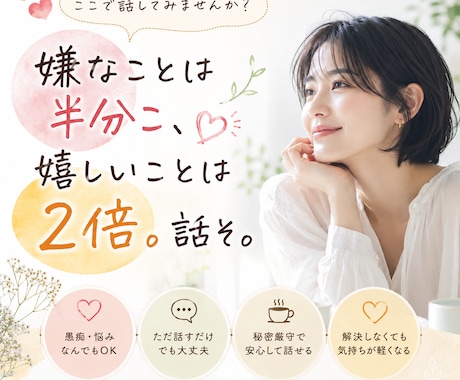今日の出来事吐き出そ？愚痴/悩み/雑談全部聞きます 嫌な事は半分こ、嬉しい事は2倍に。吐き出すだけで楽になるよ！ イメージ1