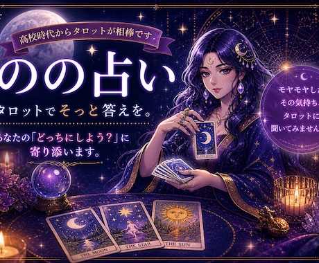 恋・仕事・日常のモヤモヤに。カードで占います どんな悩みも、あなたの味方になって占います イメージ1