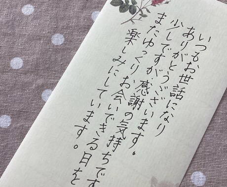 手紙ほど気負わず添える一筆箋、葉書、書きます ココナラでの出品スタート記念・枚数増量15枚 イメージ2
