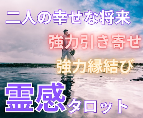 結婚・離婚・夫婦関係・霊視鑑定を電話占いで出来ます 【結婚・再婚・事実婚】ツインレイ電話占い、問題解決！霊視鑑定 イメージ1