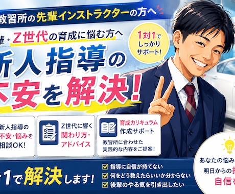 教育担当者　新人指導員育成のお悩み相談受けます 「教育カリキュラム作成代行」「1対1のレクチャー」できます イメージ1