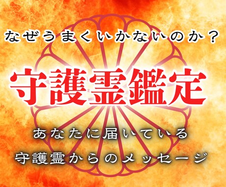守護霊鑑定であなたを見守る存在の真実を明確にします あなたの本質、運命、転機、守護霊からのメッセージを伝えます イメージ1