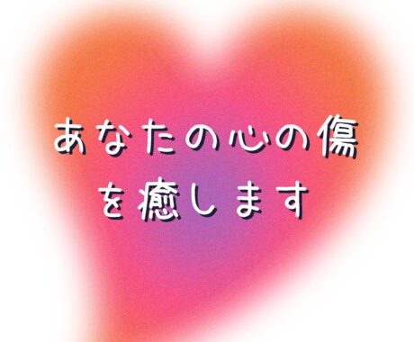 心がふっと軽くなる♡深い癒しをもたらします 遠隔浄化＆ヒーリングで心と体を整えます✩安らぎと健やかさを イメージ1