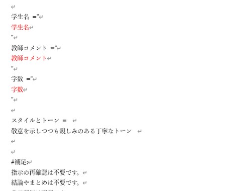 成績表所見作成プロンプトを販売します 生成AIであなたの通知表作成時間を大幅に短縮！ イメージ1