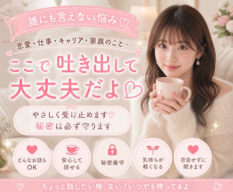今すぐ話したい！優しくなんでもうかがいます 仕事、恋愛、人間関係など、人に言えない悩みを相談して下さい。 イメージ1
