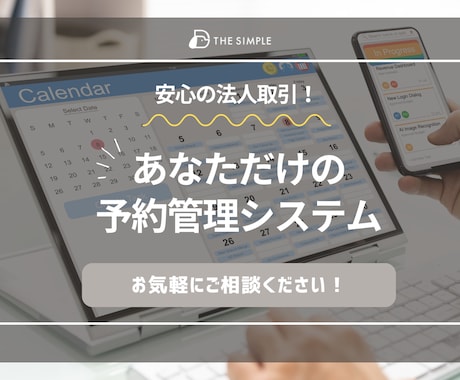 あなただけの予約受付・管理システム制作します 作業中や施術中の予約電話対応から解放されます！低価格・高品質 イメージ1