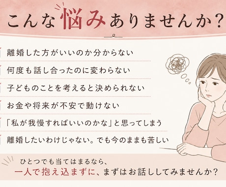 離婚するか続けるか悩む気持ちを整理します 離婚か継続か。答えが出ない方へ イメージ2