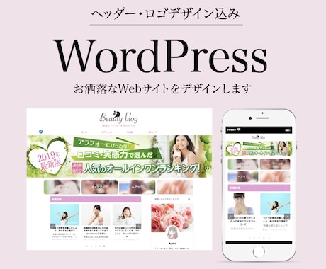 世界に一つのお洒落なホームページをデザインします WordPressでアフィリエイト！ヘッダー・ロゴ付きで格安 イメージ2