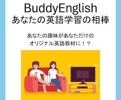 初～中級向け英語レッスンのモニター様を募集します 英語を学びたいが続かない、何から始めればよいかわからない方へ イメージ1