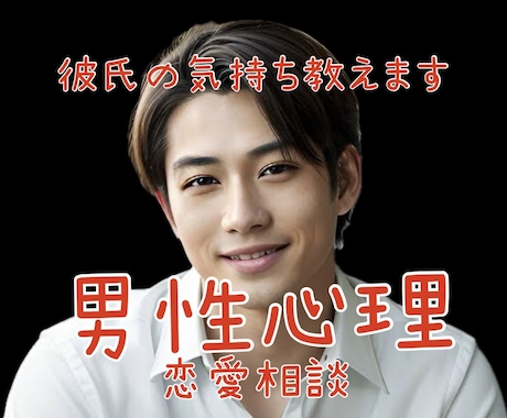 恋愛相談❣️辛い状況から脱出！前向きにします 諦めたくない！忘れられない！その恋、応援します‼️ イメージ1