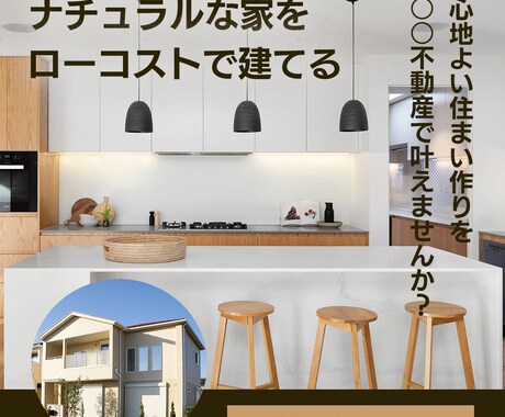 必見！不動産限定でバナー制作致します 明るいデザインやナチュラルテイストなお家のバナーが得意です。 イメージ2