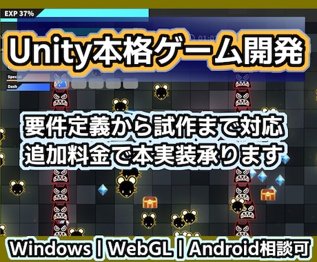 要件定義からUnityゲームを本格開発します 複数ステージ・セーブ・スマホ対応｜設計と工程を明確にして開発 イメージ1