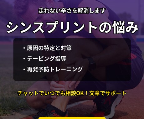 シンスプリントの悩みに乗ります すねの痛みやランナーの悩みを現役柔道整復師が整理します イメージ1