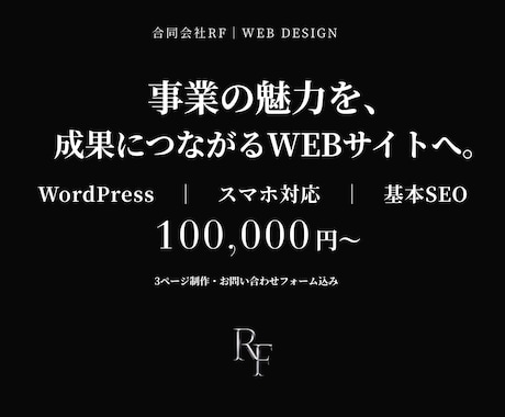 問い合わせにつながるホームページを丁寧に制作します イメージ1