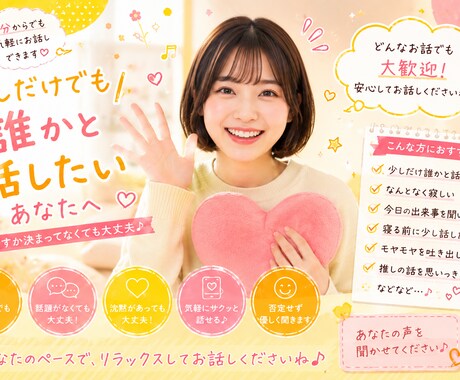 1分からでも気軽にお話しできます 何を話すか決まってなくても大丈夫 イメージ1