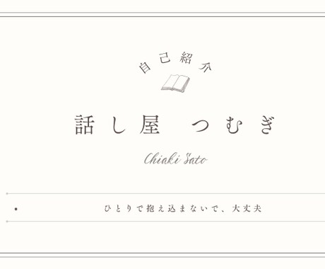 チャット愚痴聞き・話し相手になります 忙しいあなたも、自分のペースで相談OK イメージ1