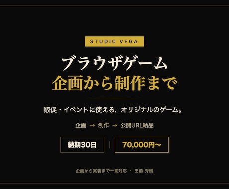 ブラウザで遊べるゲームを企画から制作します イメージ1
