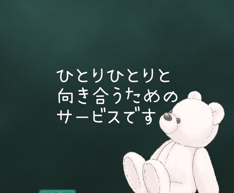 わかってもらいたいに寄り添います わかって欲しい！をわかってもらう方法を一緒に話しませんか？ イメージ1