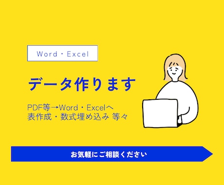 Word・Excelを便利にします PDF等イメージをいただきデータ作ります！数式も可能です！ イメージ1