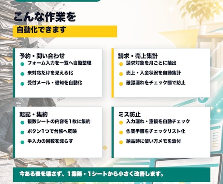 スプレッドシート作業を自動化します 予約・請求・売上集計の手間を減らします イメージ2