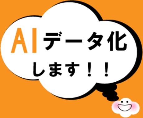 AIデータ化します フリーハンドで描いたものなのトレースします！ イメージ1