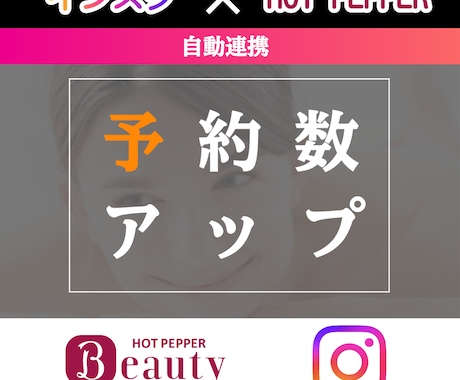 ホットペッパーブログにインスタ投稿を自動投稿します ホットペッパーにインスタ投稿を自動投稿する国内唯一のサービス イメージ1