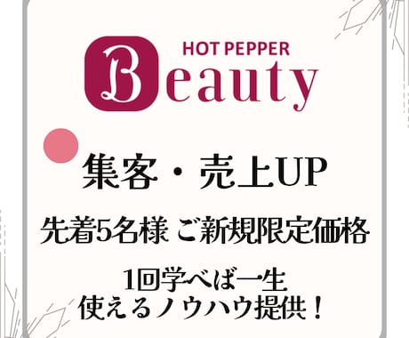 個人サロン専門｜HPB診断&ロードマップ作ります HPB掲載してるのに伸びない…という方に低コストで集客法を！ イメージ1
