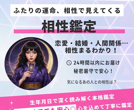 おふたりの相性を丁寧に鑑定します 恋愛・結婚・人間関係の相性を分析 イメージ1