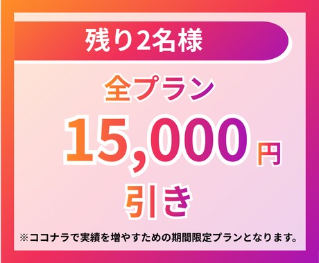 丸投げ◎！プロSNSマーケターがインスタ運用します 【残り2名様】全プラン1.5万円引き！（継続の場合初月のみ） イメージ2