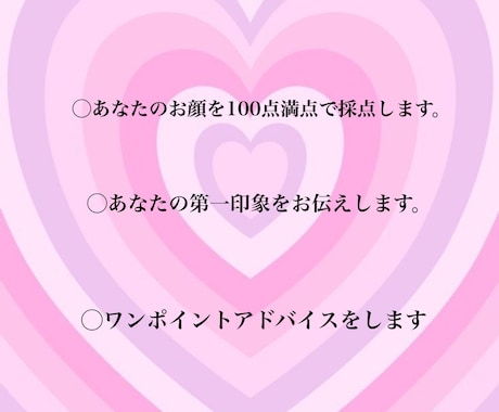 顔面を採点、第一印象を伝えます 元美容整形カウンセラーがあなたの顔を客観的に診断します✨ イメージ2