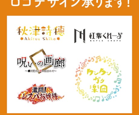 あなただけのオリジナルロゴ作成いたします 配信や創作をもっと輝かせる、オリジナルロゴをデザインします イメージ1