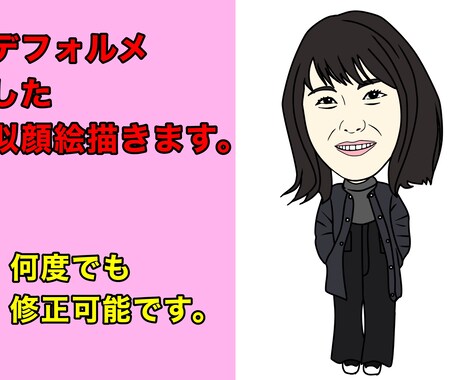 何度でも修正可能！2頭身デフォルメイラスト描きます SNSのアイコン、名刺、似顔絵などのプレゼントに最適です イメージ1
