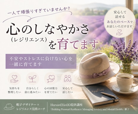 心のしなやかさ（レジリエンス）を育てます 不安やストレスに負けない、心のしなやかさを一緒に育みましょう イメージ2
