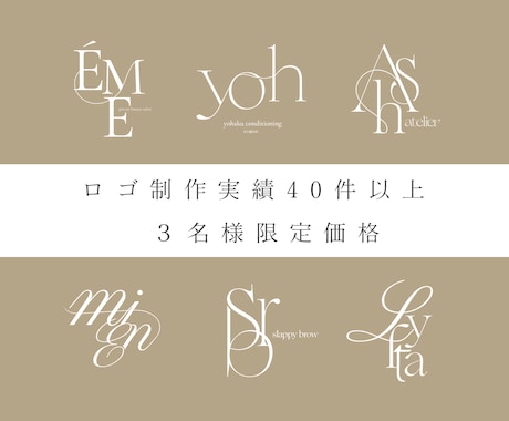 上品｜洗練｜高級感のあるロゴ制作します 曲線・アルファベット｜制作実績40件以上｜商用利用OK イメージ1
