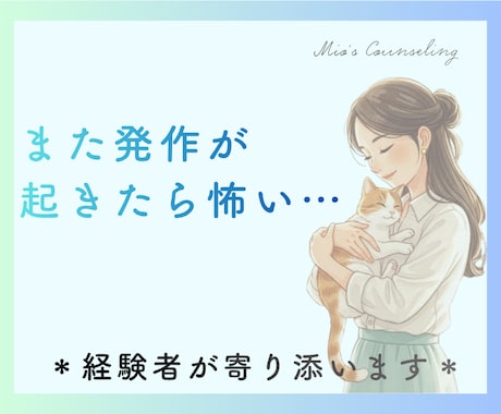 広場恐怖・嘔吐恐怖の不安に経験者が寄り添います 不安症の辛さ｜広場・嘔吐恐怖経験者の私に安心してご相談下さい イメージ2
