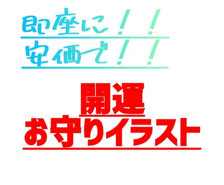 早ければ30分で☆開運お守りイラストをお届けします 総販売実績1万2千件超☆急ぎの方や安価で守護を得たい方へ☆ イメージ1