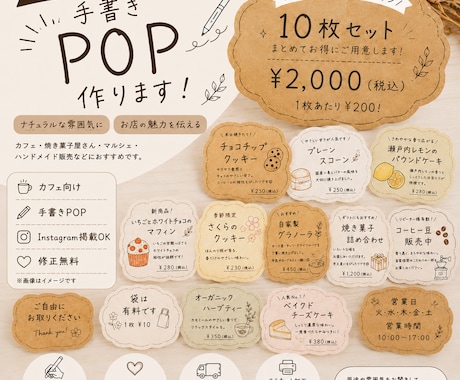 ナチュラルな手書きPOP制作します