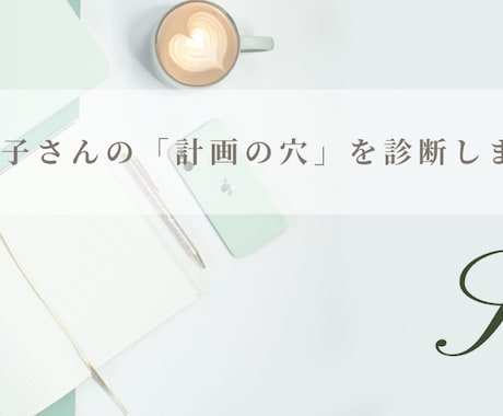 小受・習い事・コンクール｜計画の穴を見つけます 本番から逆算。計画のズレを一緒に整理します イメージ1