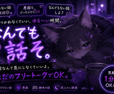暇な時に話し相手になることができます なんでもないような話、くだらない話から愚痴まで楽しく話せます イメージ1