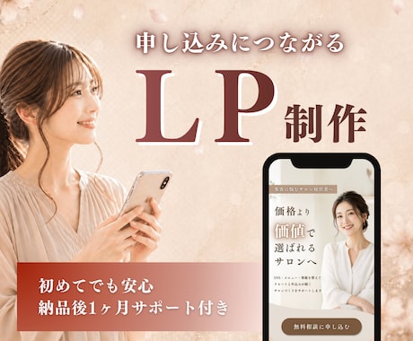 インスタから申込みへ繋ぐLPを制作いたします