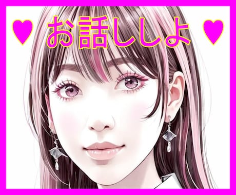 1分からでも❤お話しいたします 誰でもいいから話しきいて～✿お待ちしております☆*: .｡. イメージ1