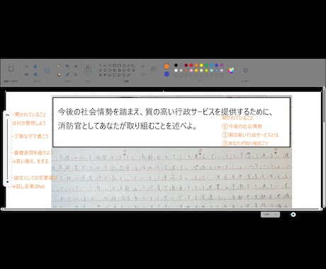 March卒、元消防職員が文章を添削します 論文・作文・面接カードの添削+合格のポイント イメージ2