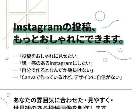 世界観が伝わるInstagram投稿作ります ブランドの雰囲気が伝わるデザイン投稿画像を制作します イメージ2